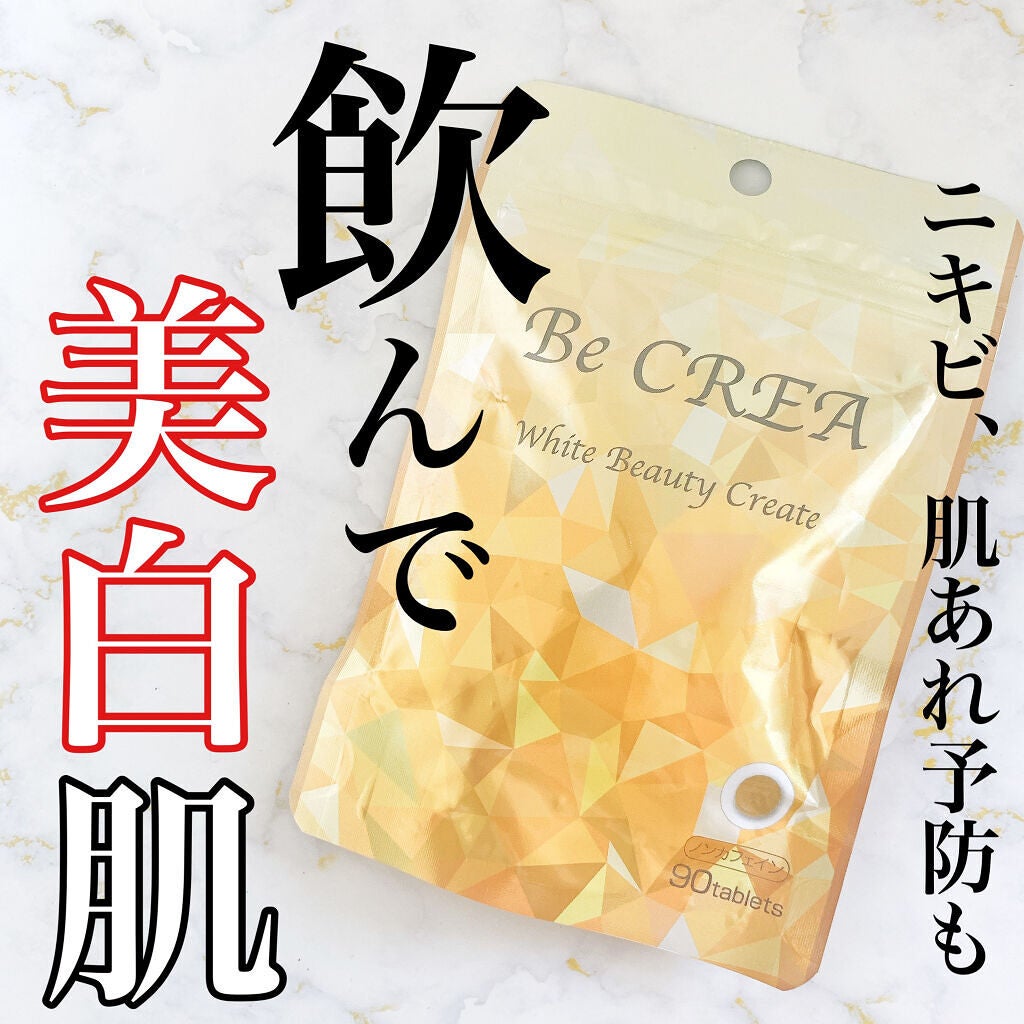 BeCREA/Will.es/美容サプリメントを使ったクチコミ(1枚目)