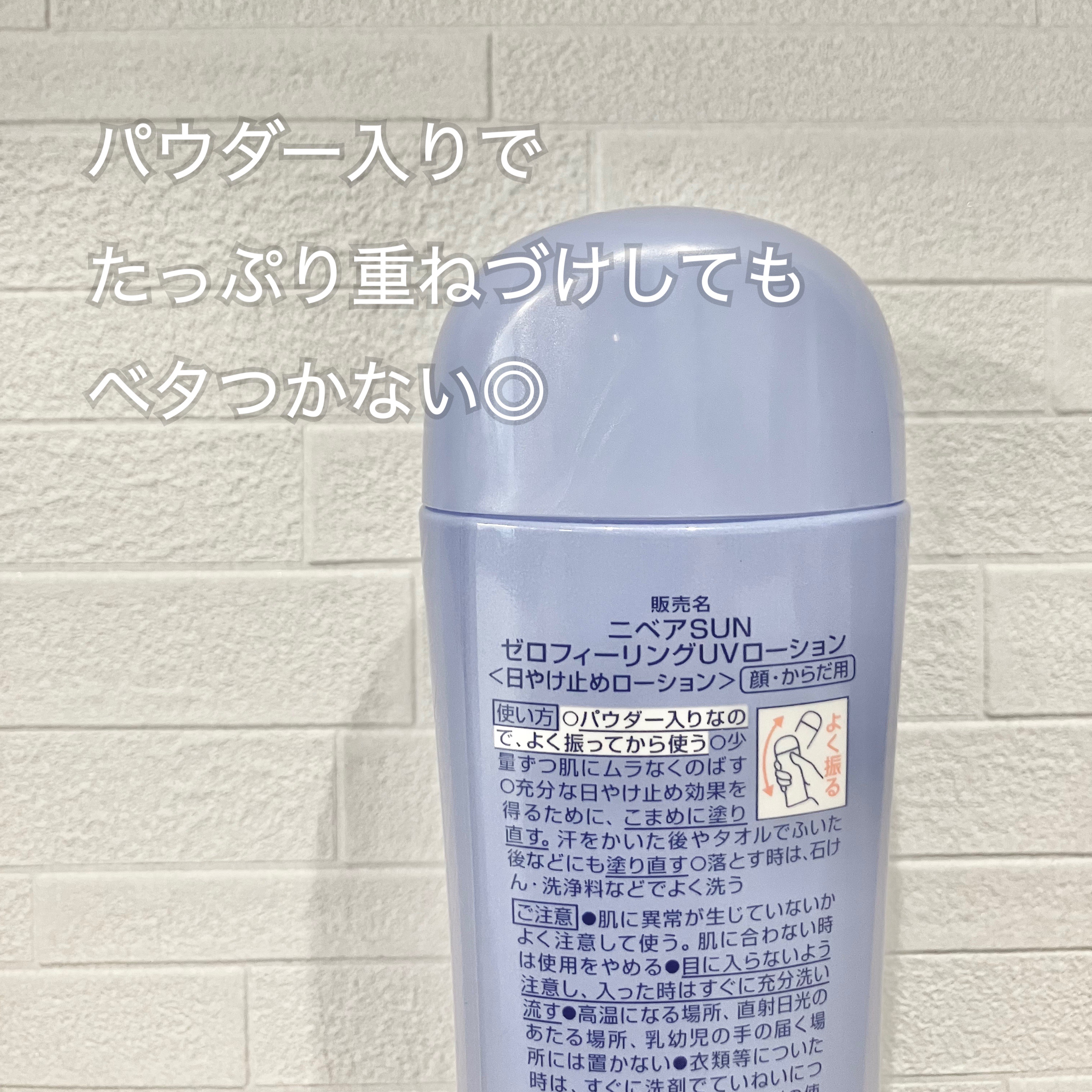 ニベアサン ゼロフィーリングUVローション/ニベア/日焼け止め・UVケアを使ったクチコミ（2枚目）