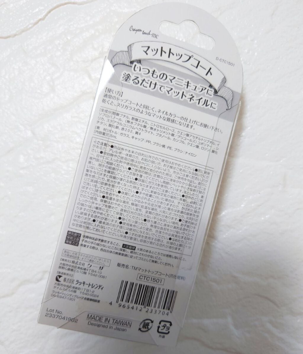 マットトップコート/キャンドゥ/ネイルトップコートを使ったクチコミ(2枚目)