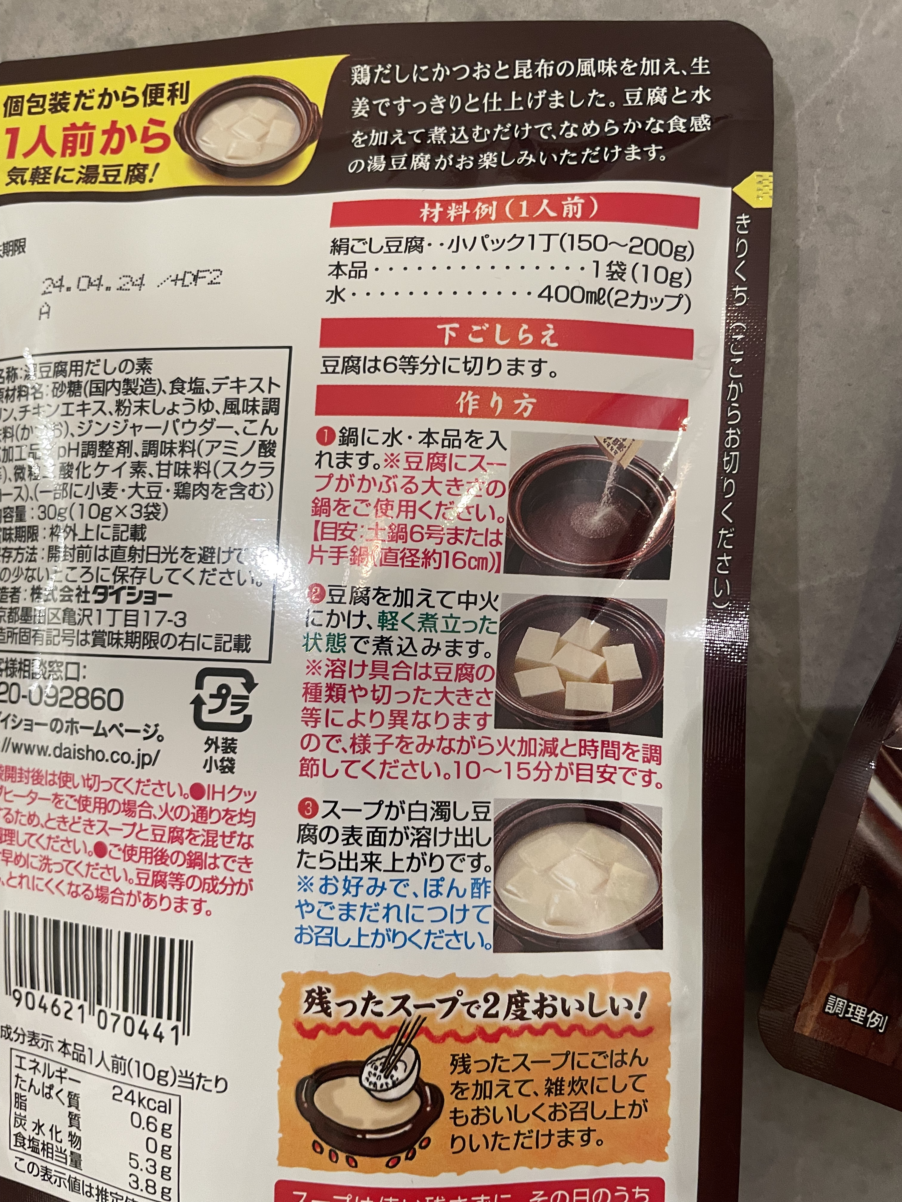 を使ったクチコミ（3枚目）