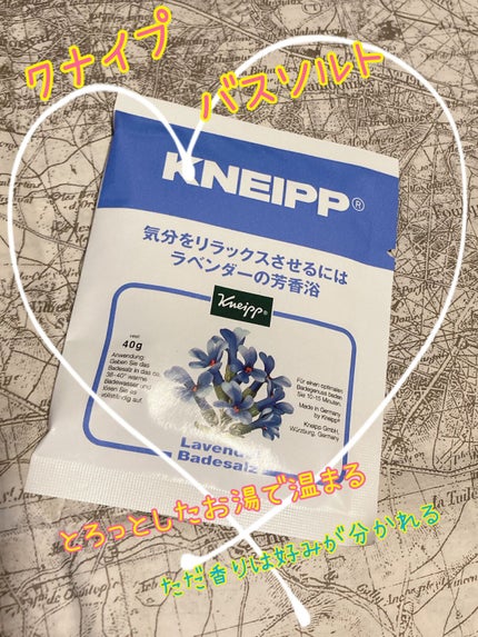 クナイプ バスソルト ラベンダーの香り 40g【旧】/クナイプ/無機塩系入浴剤を使ったクチコミ(1枚目)