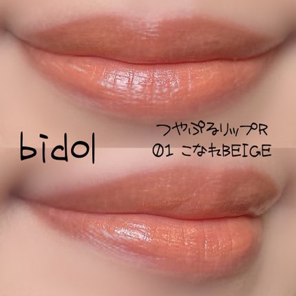 つやぷるリップR/b idol/口紅を使ったクチコミ(2枚目)