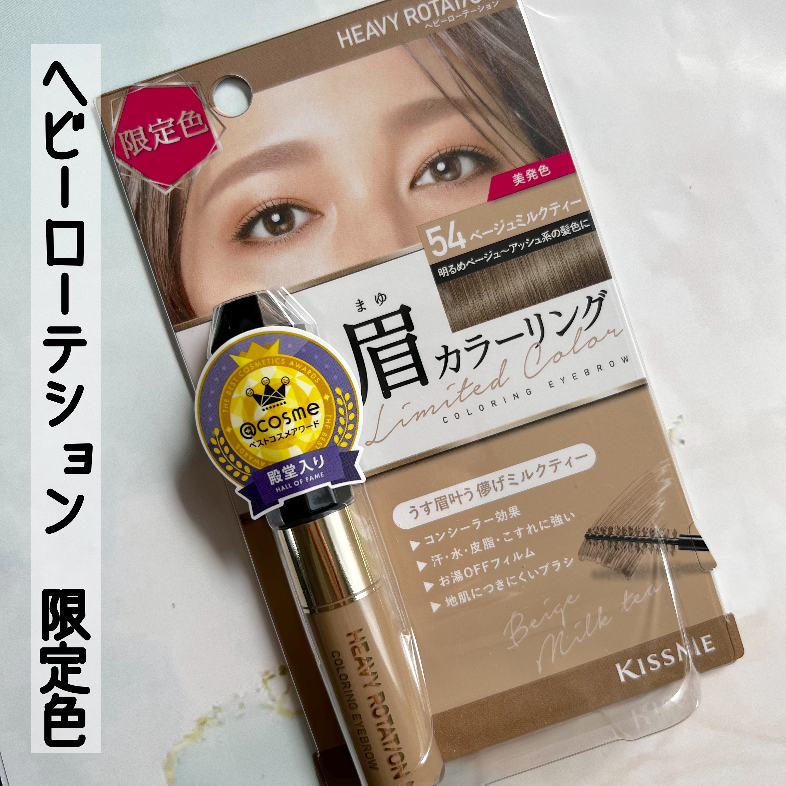 カラーリングアイブロウ/ヘビーローテーション/眉マスカラを使ったクチコミ（1枚目）