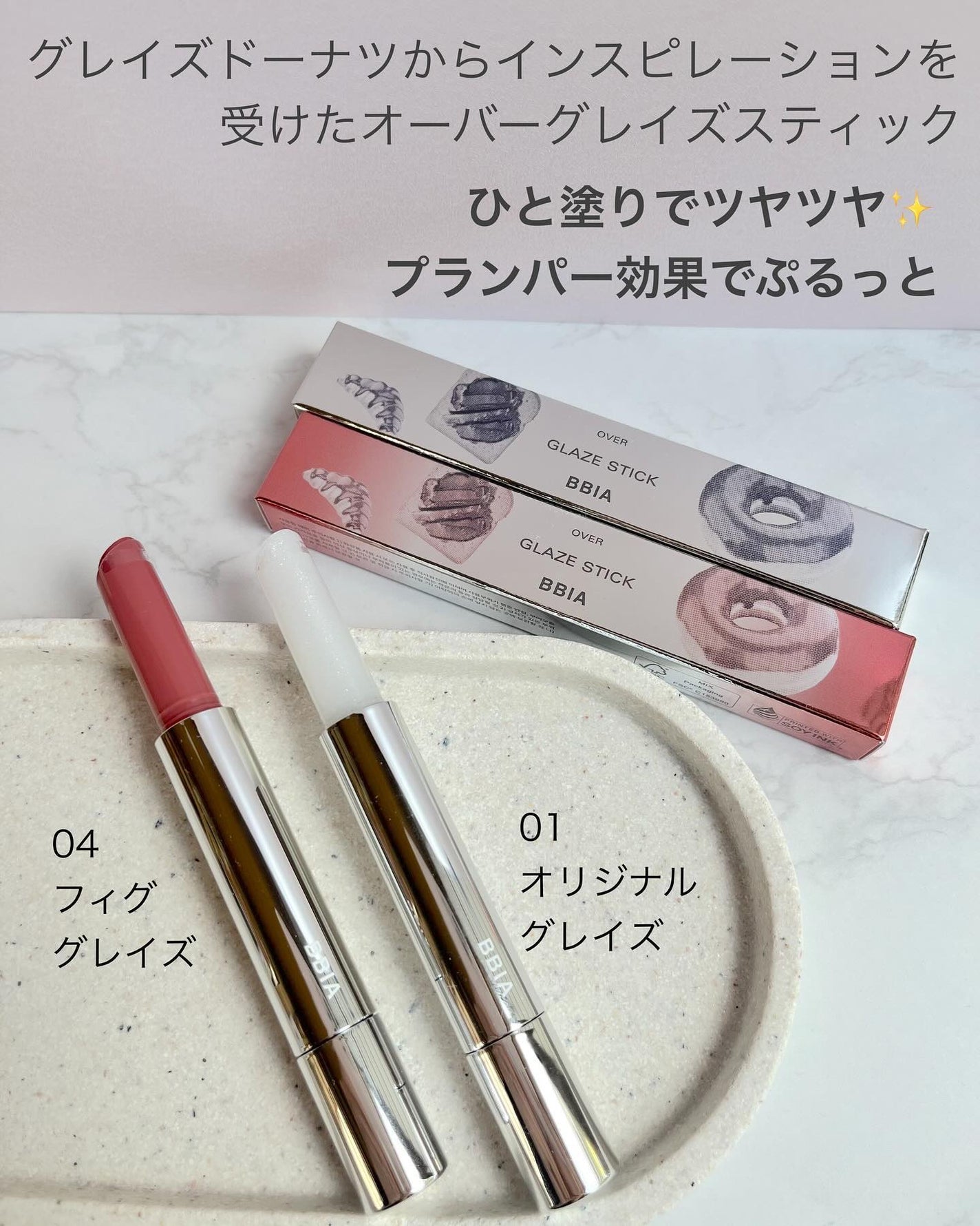 オーバーグレイズスティック/BBIA/口紅を使ったクチコミ(2枚目)