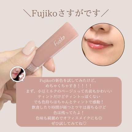 ニュアンスラップティント/Fujiko/リップティントを使ったクチコミ(5枚目)