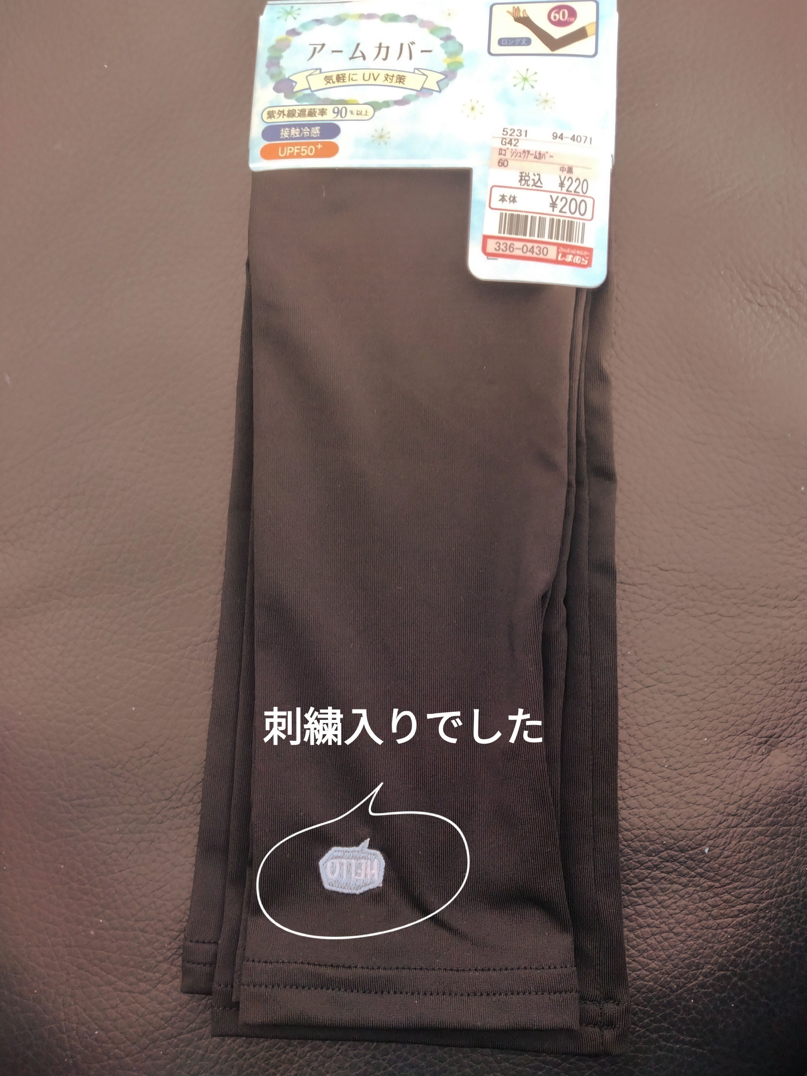 しまむら アームカバー