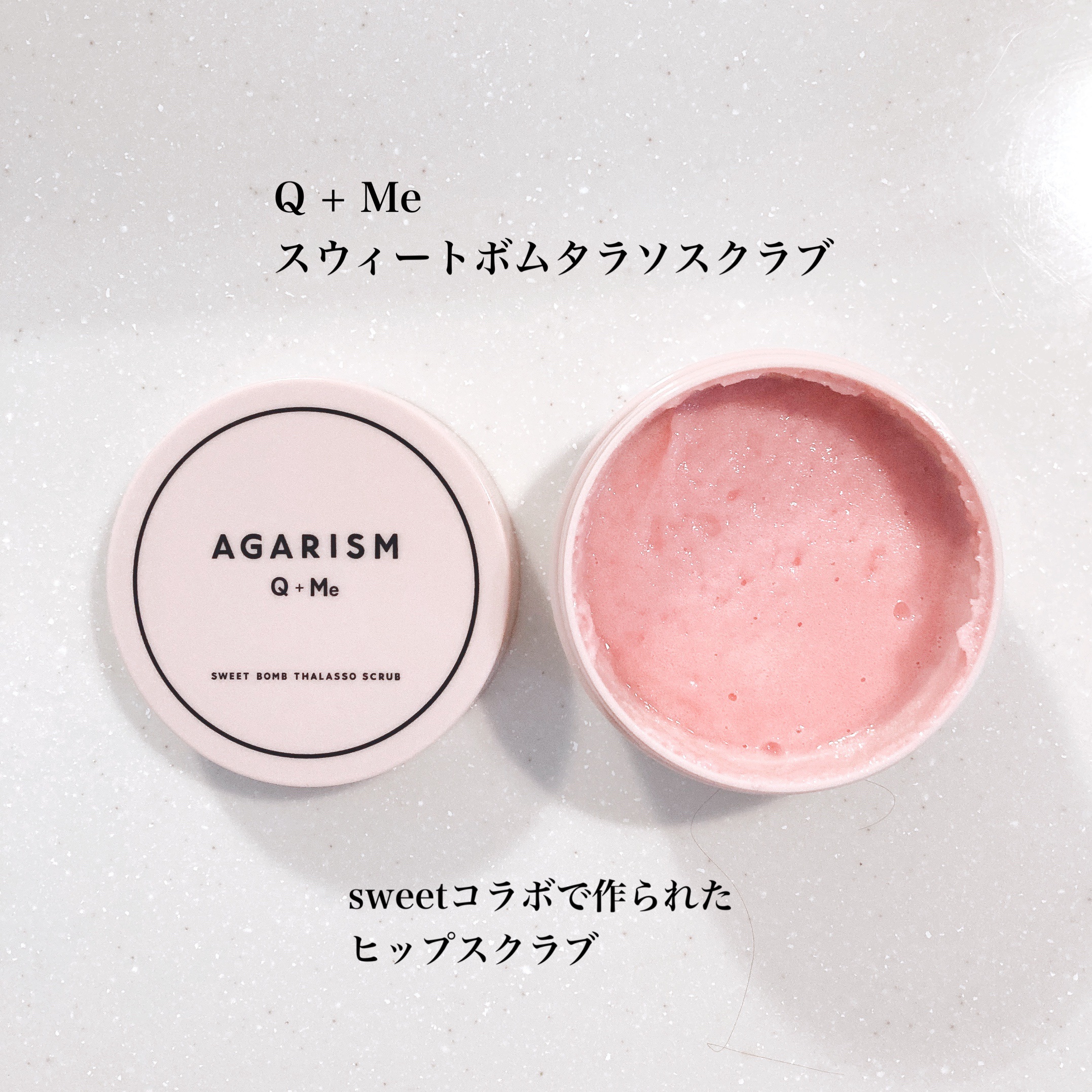 Q+Me スウィート ボム タラソ スクラブ/AGARISM/バストケア・ヒップケアを使ったクチコミ（2枚目）