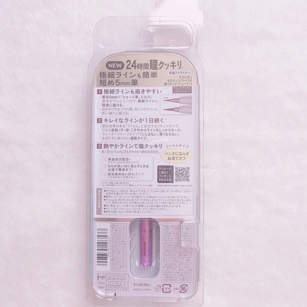 「密着アイライナー」ショート筆リキッド/デジャヴュ/リキッドアイライナーを使ったクチコミ(2枚目)