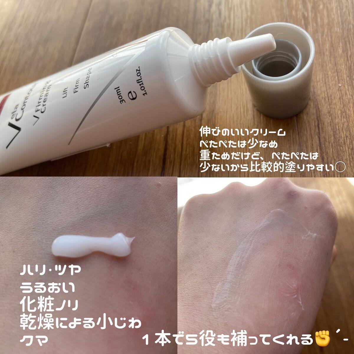 ベラコントゥアーフォーミングクリーム/ANACIS/フェイスクリームを使ったクチコミ（2枚目）