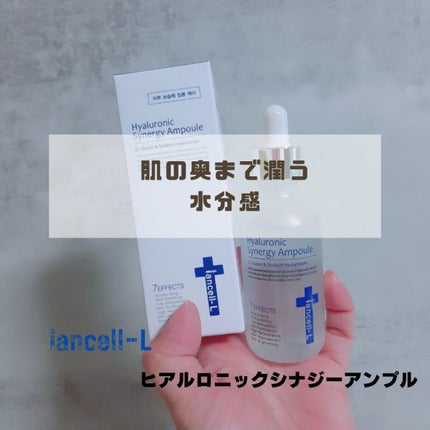 ヒアルロニックシナジーアンプル/IANCELL/美容液を使ったクチコミ(1枚目)