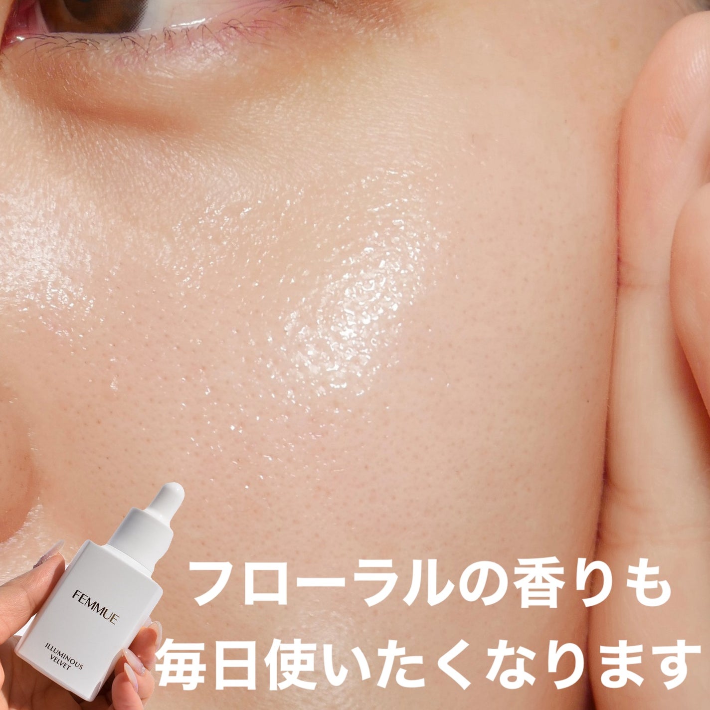 イルミナス ベルベット/FEMMUE/美容液を使ったクチコミ(5枚目)