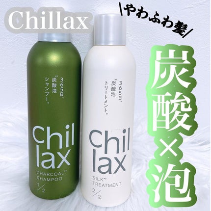 炭酸泡シャンプー&トリートメント/Chillax/市販シャンプーを使ったクチコミ(1枚目)
