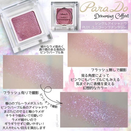 ドリーミングコフレ/パラドゥ/メイクアップキットを使ったクチコミ(3枚目)