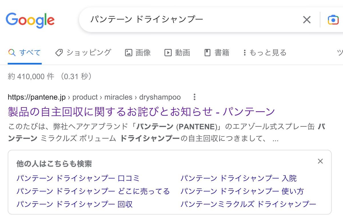 ミラクルズ ボリューム ドライシャンプー/パンテーン/ドライシャンプーを使ったクチコミ(2枚目)