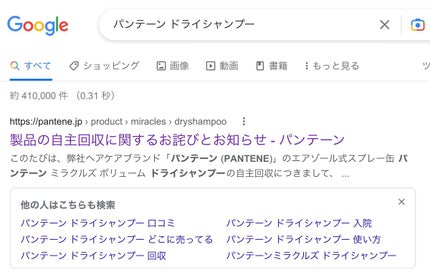 ミラクルズ ボリューム ドライシャンプー/パンテーン/ドライシャンプーを使ったクチコミ(2枚目)