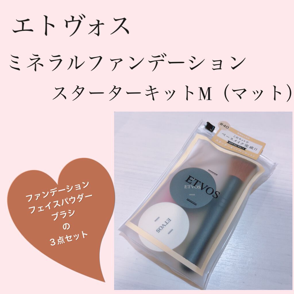 スターターキット（マット）/エトヴォス/トライアルキットを使ったクチコミ（1枚目）