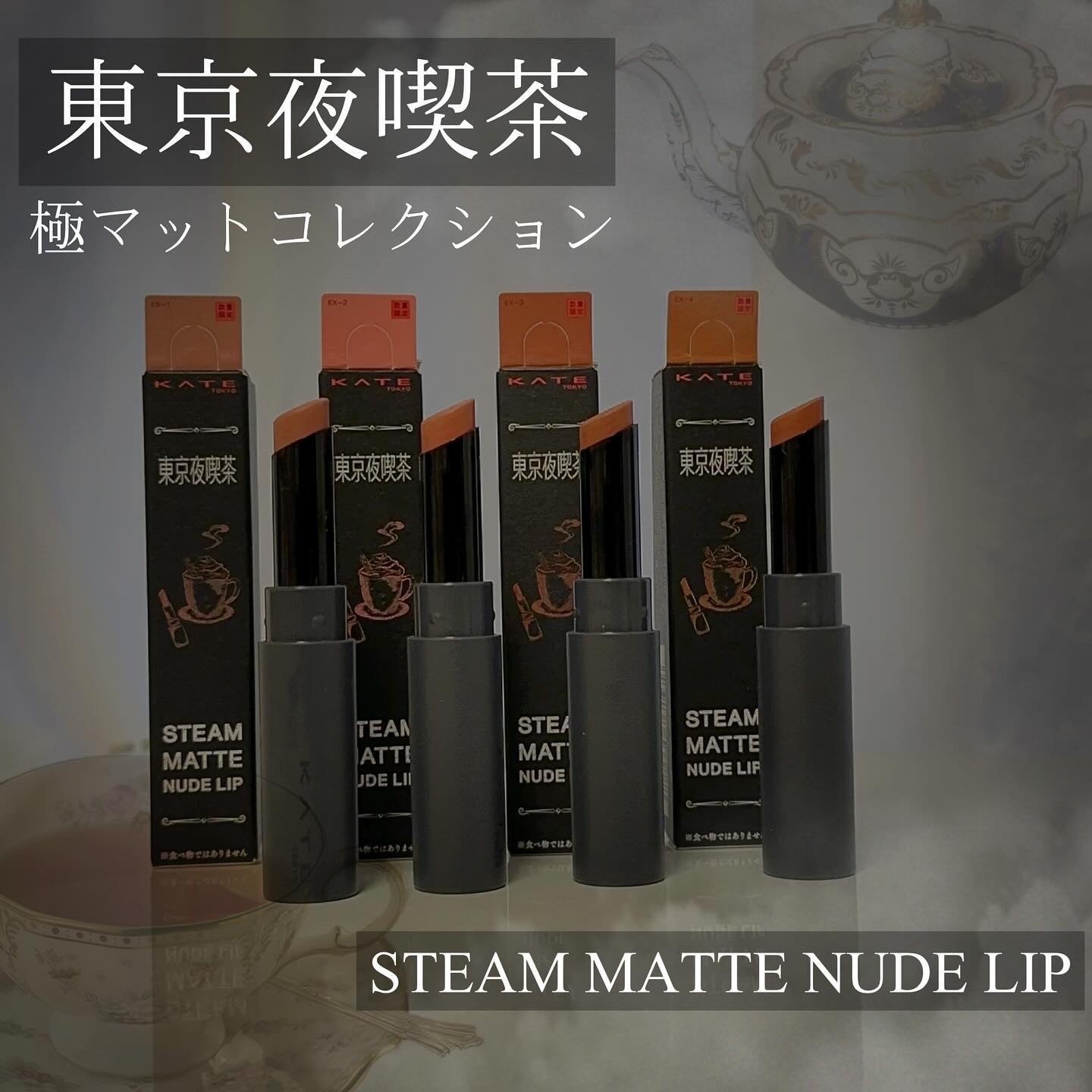 スチームマットヌードリップ/KATE/口紅を使ったクチコミ（1枚目）