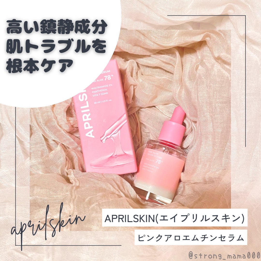 ピンクアロエムチンセラム/APRILSKIN/美容液を使ったクチコミ(1枚目)