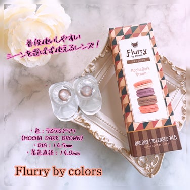 Flurry by colors 1day モカダークブラウン(うるうるチワワ)/Flurry by colos/ワンデー（１DAY）カラコンを使ったクチコミ（2枚目）