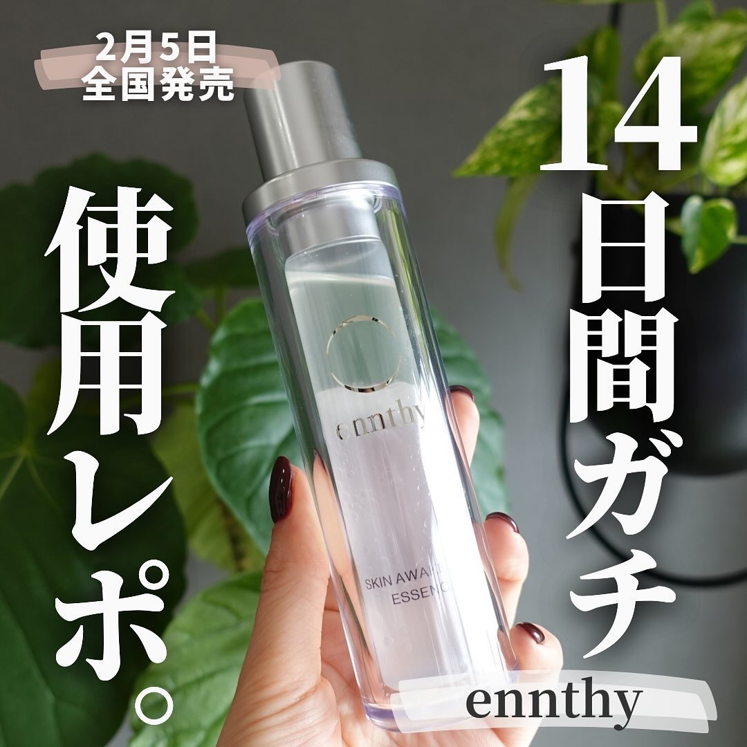 スキンアウェイクニングエッセンス ミニボトル25ml/ennthy/美容液を使ったクチコミ（1枚目）