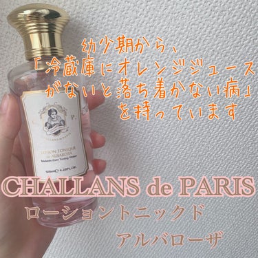 ローショントニックドアルバローザ/CHALLANS de PARIS/化粧水を使ったクチコミ（1枚目）