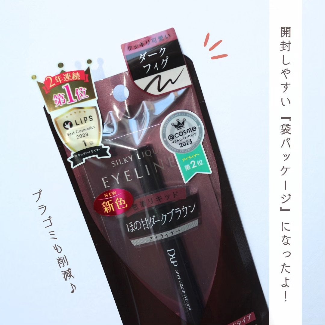 シルキーリキッドアイライナーWP/D-UP/リキッドアイライナーを使ったクチコミ(5枚目)