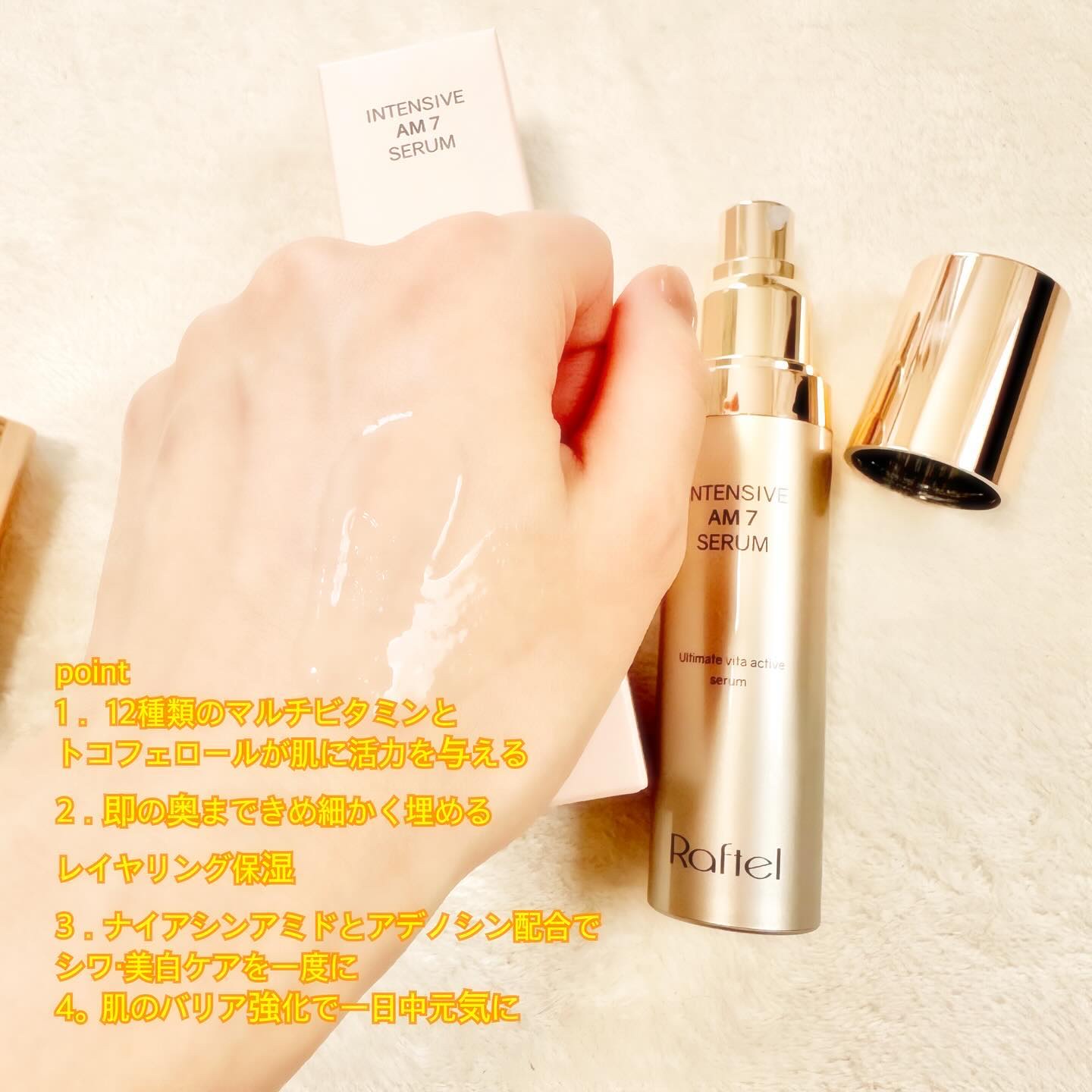 インテンシブAM7 セラム/Raftel/美容液を使ったクチコミ（3枚目）