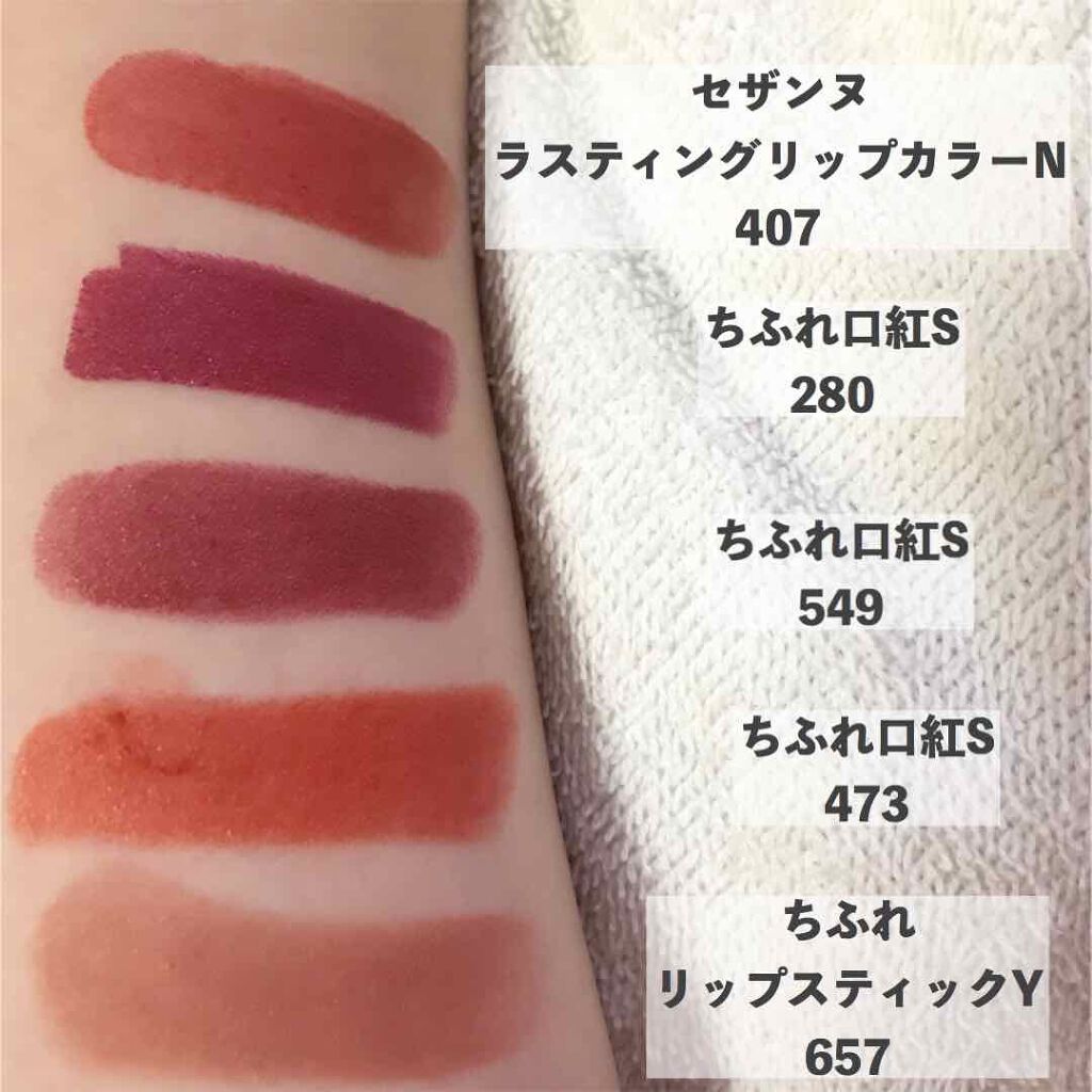 ラスティング リップカラーN/CEZANNE/口紅を使ったクチコミ（2枚目）