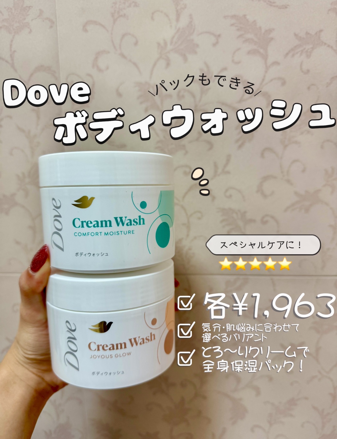 ダヴ クリームボディウォッシュ コンフォートモイスチャー/ダヴ/ボディソープを使ったクチコミ（2枚目）