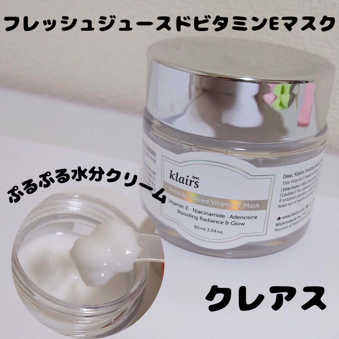 フレッシュリージュースドビタミンEマスク(90g)/Klairs/フェイスクリームを使ったクチコミ(1枚目)