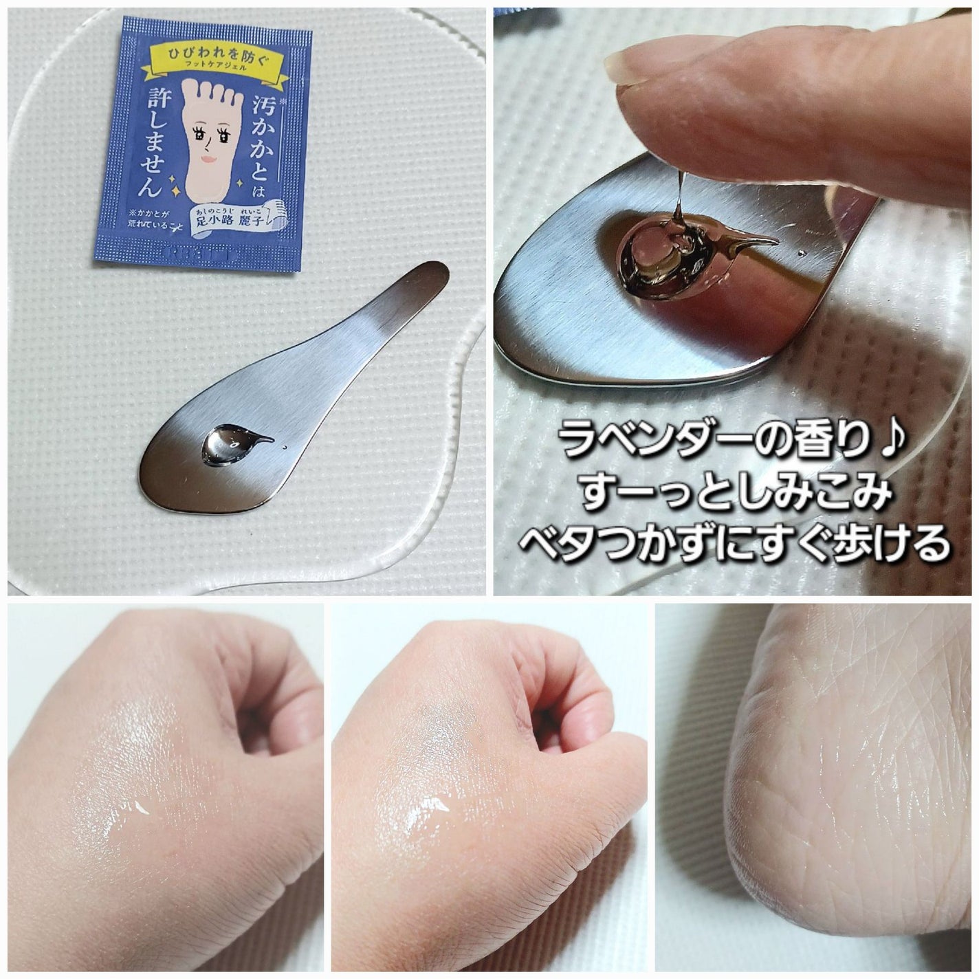 足小路麗子 薬用 フットケアジェル/ナリスアップ/レッグ・フットケアを使ったクチコミ(2枚目)