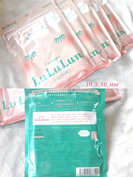 東北ルルルン(さくらんぼの香り)/ルルルン/シートマスク・パックを使ったクチコミ(3枚目)