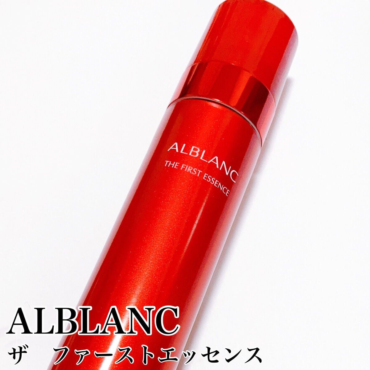 ザ ファーストエッセンス/ALBLANC/美容液を使ったクチコミ(3枚目)