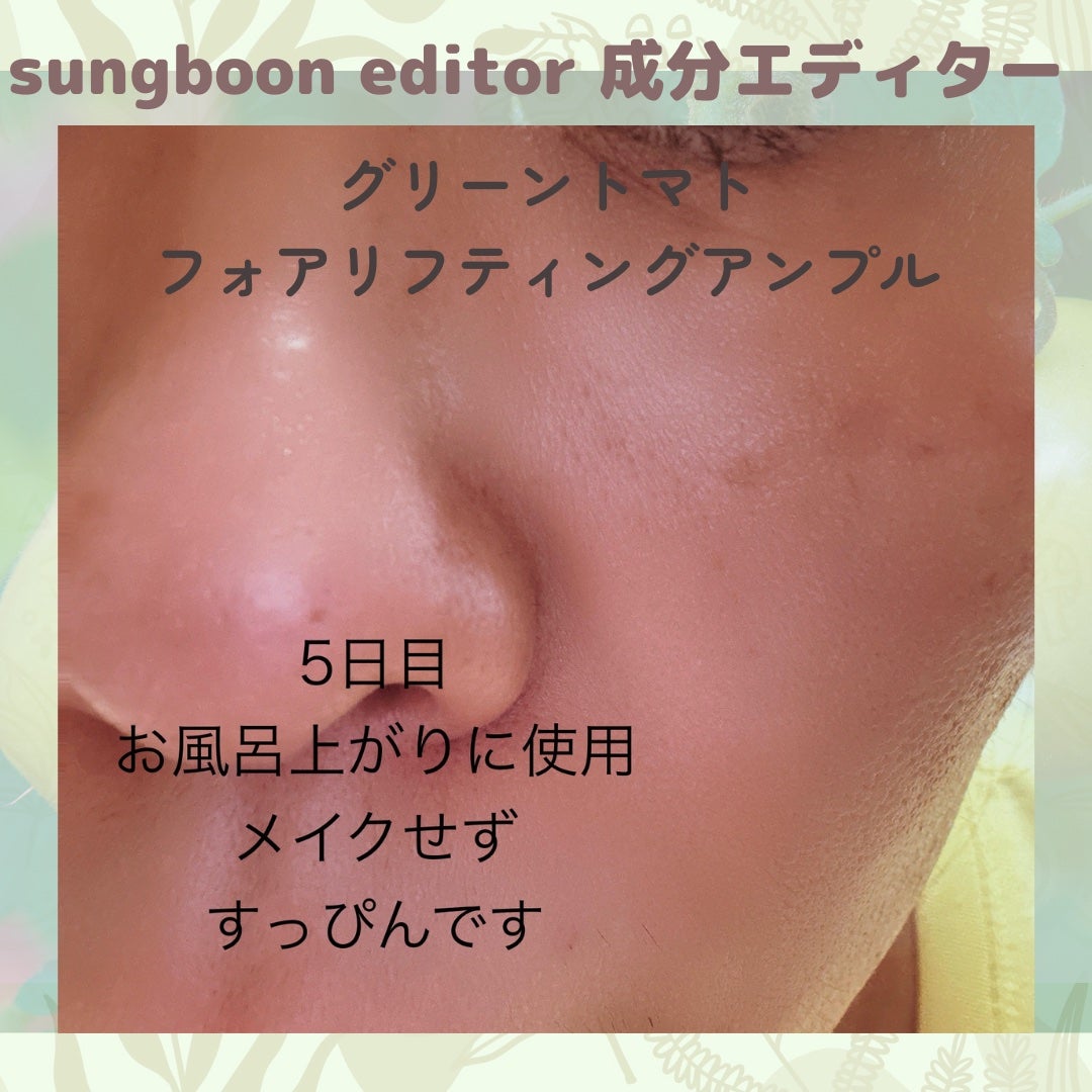 グリーントマトポアリフティングアンプル+/SUNGBOON EDITOR(成分エディター)/美容液を使ったクチコミ(9枚目)