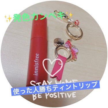 ビビッドコットン インクティント/innisfree/口紅を使ったクチコミ（1枚目）