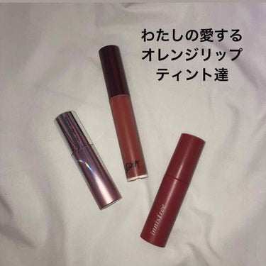 ビビッドコットン インクティント/innisfree/口紅を使ったクチコミ（1枚目）