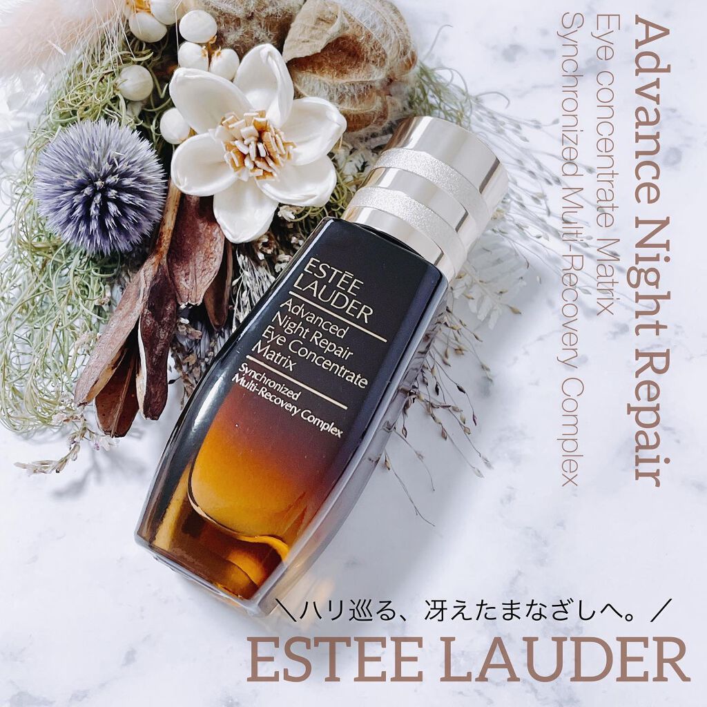 アドバンス ナイト リペア アイ コンセントレイト SMR コンプレックス/ESTEE LAUDER/アイケア・アイクリームを使ったクチコミ（1枚目）