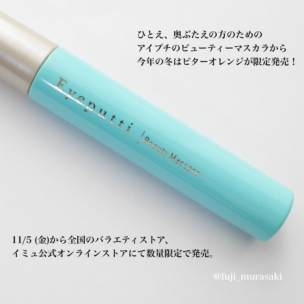 ひとえ・奥ぶたえ用マスカラ/アイプチ®/マスカラを使ったクチコミ（2枚目）