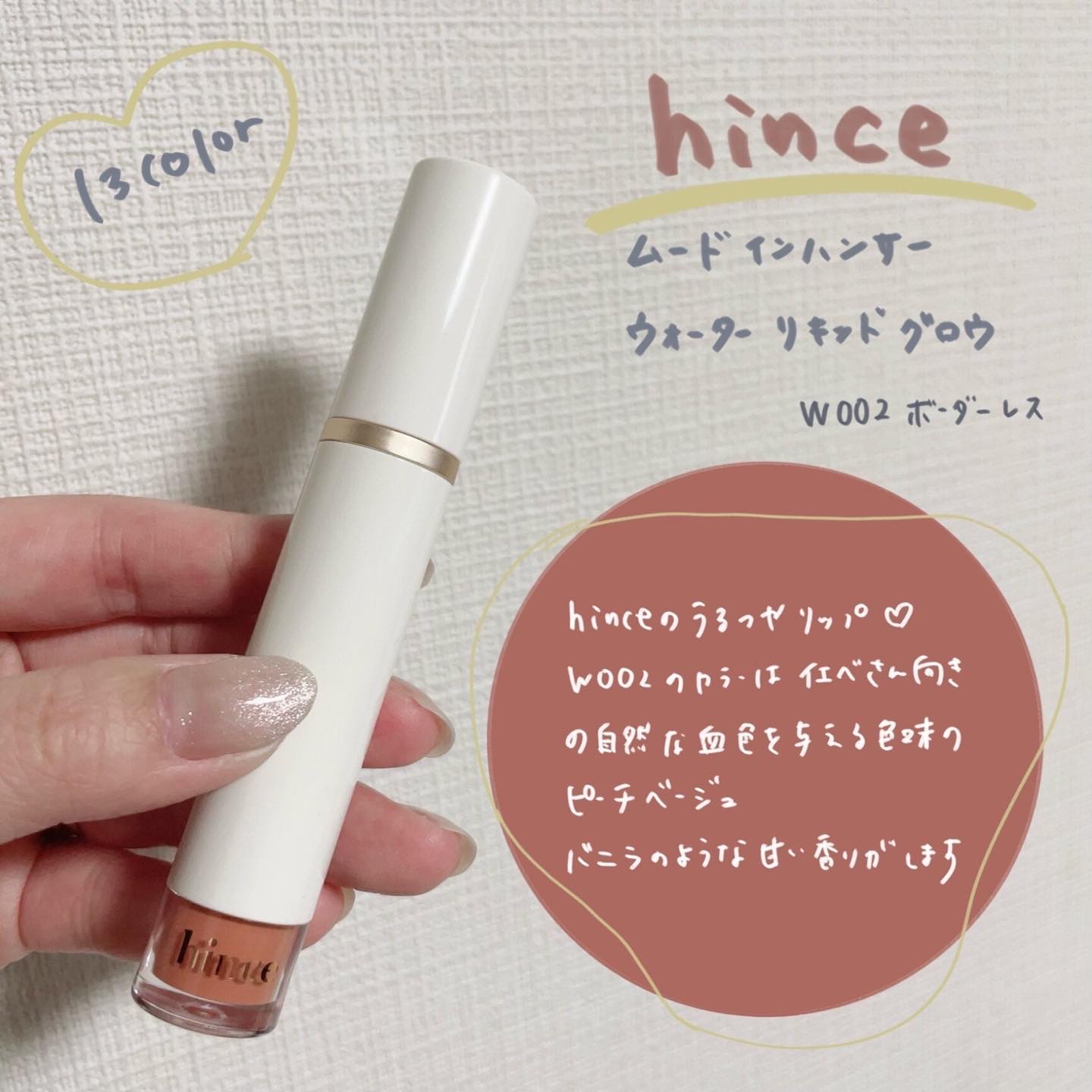 ムードインハンサーウォーターリキッドグロウ/hince/口紅を使ったクチコミ（1枚目）