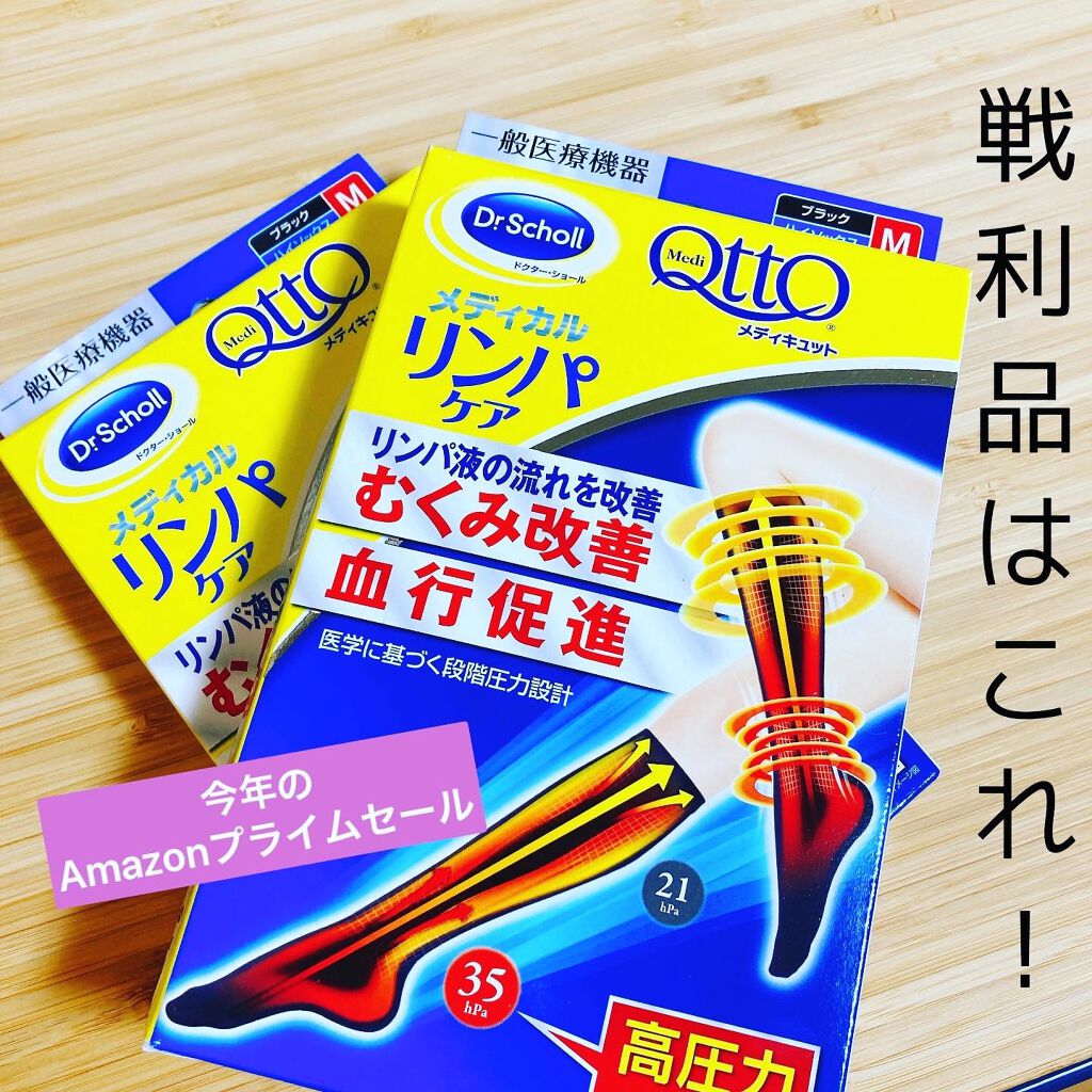 メディカル ハイソックス/メディキュット/着圧ソックス・レギンスを使ったクチコミ（1枚目）