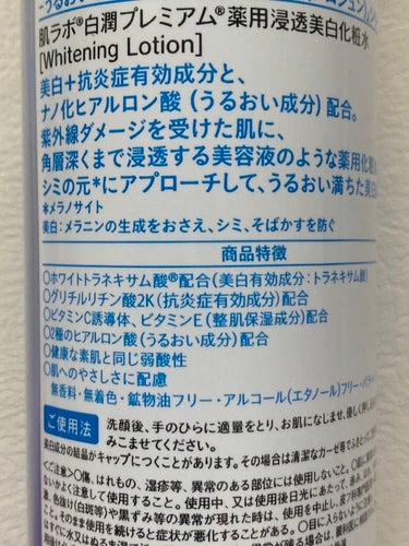 ほむほむ on LIPS 「白潤プレミアム化粧水<医薬部外品>ホワイトトラネキサム酸配合<..」（2枚目）