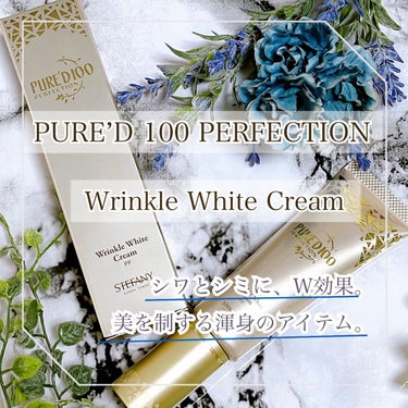 PURE’D 100 PERFECTION リンクル ホワイト クリーム/ステファニー/フェイスクリームを使ったクチコミ（1枚目）