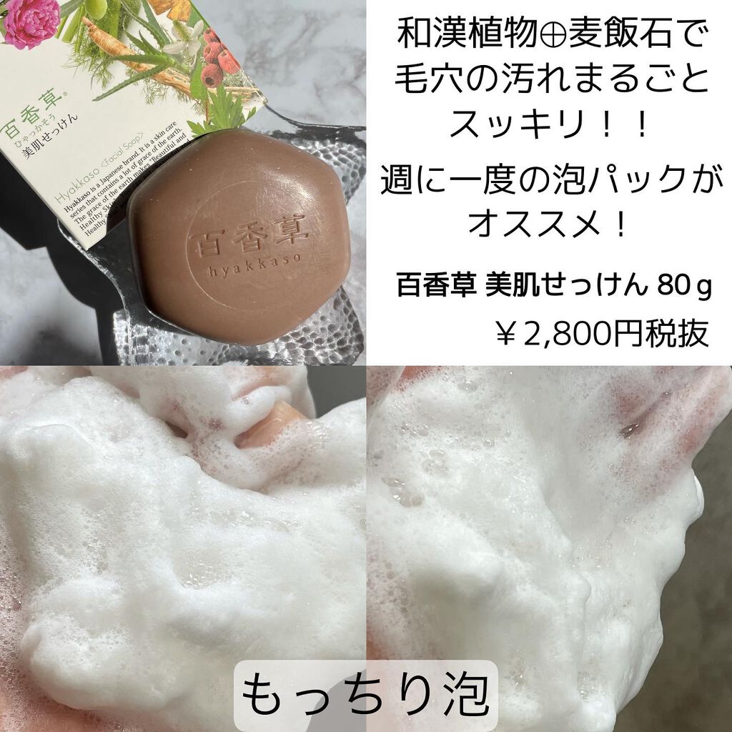 百香草 美肌せっけん/アドム株式会社/洗顔石鹸を使ったクチコミ(2枚目)