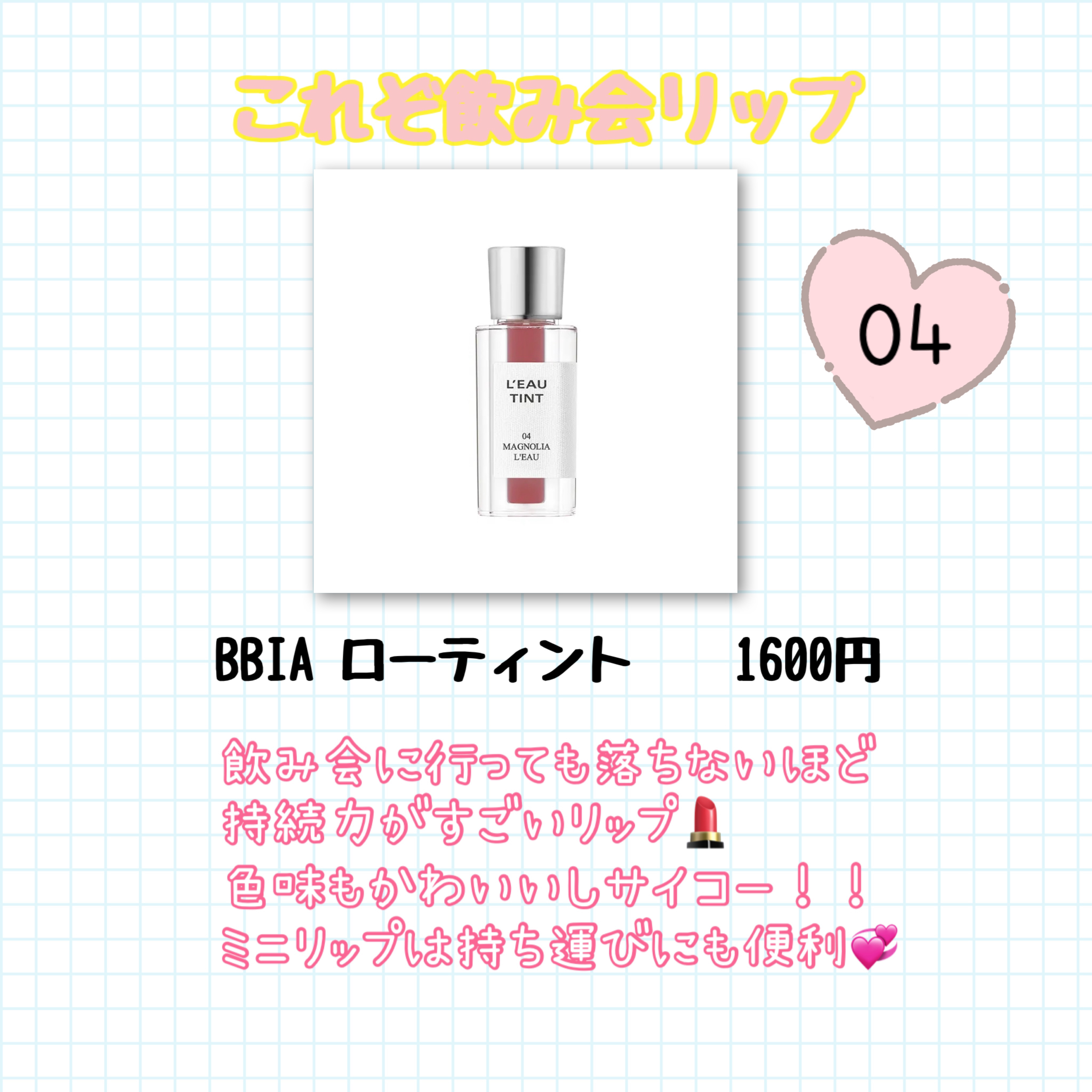 ラストベルベットティント V16 グレイスフル/BBIA/リップティントを使ったクチコミ（2枚目）