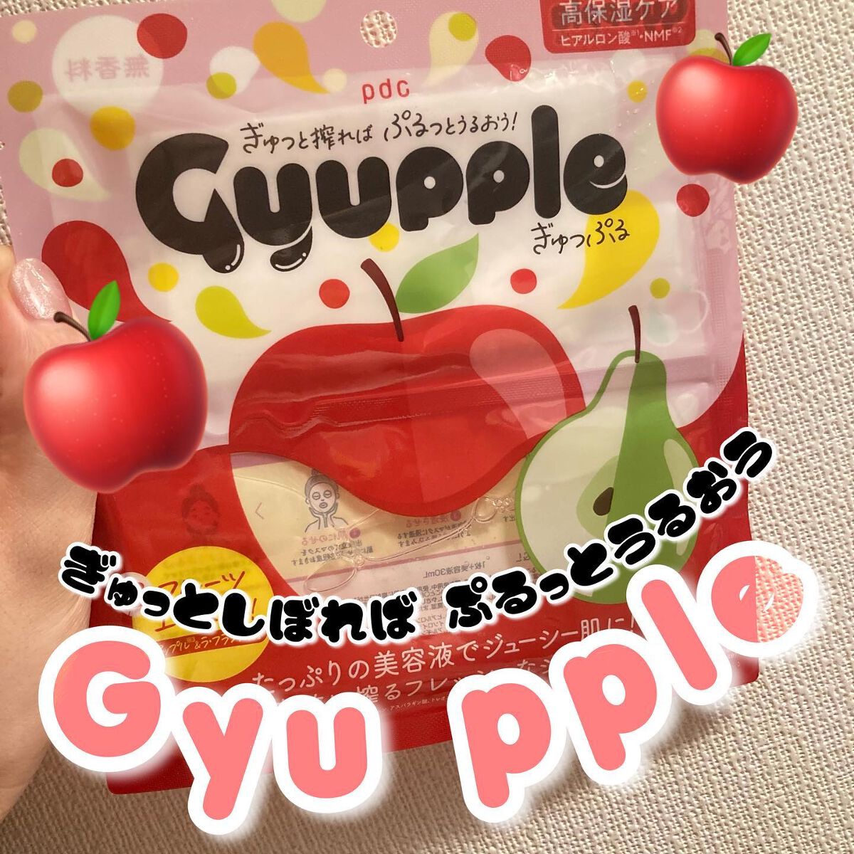 ぎゅっぷる エッセンスマスク A&L/pdc/シートマスク・パックを使ったクチコミ（1枚目）