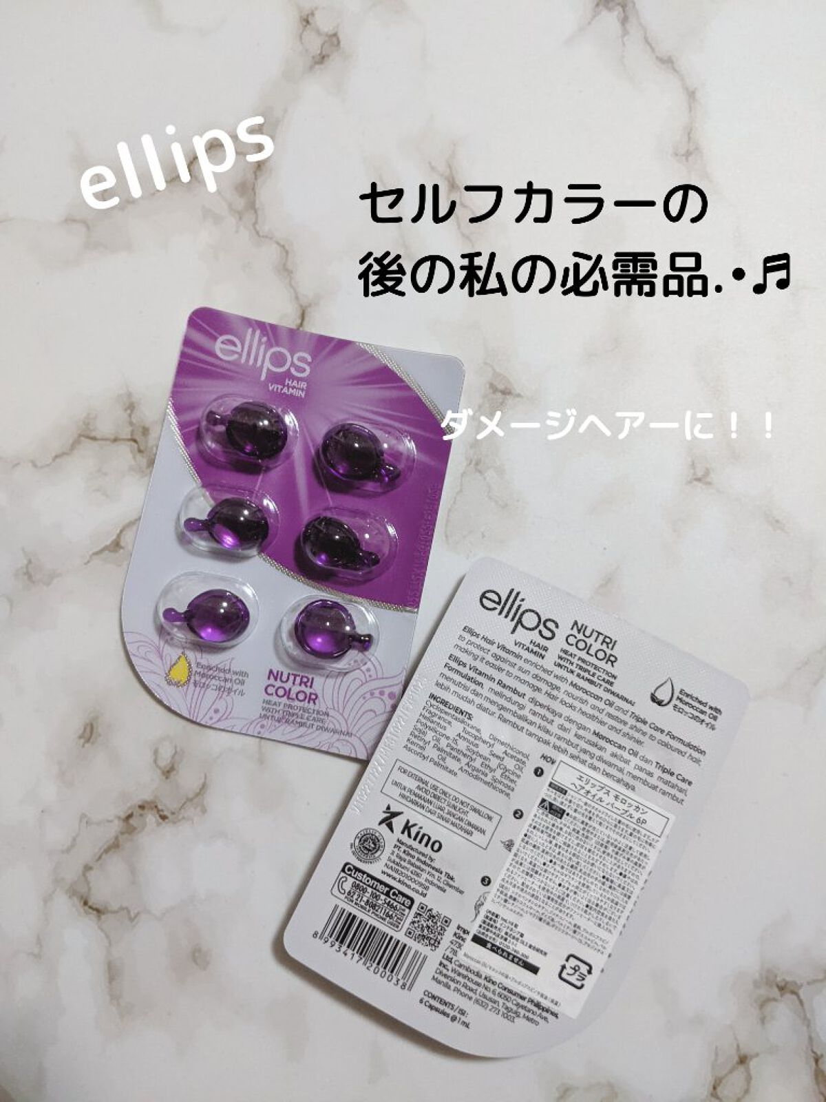 ヘアーオイル【ニュートリカラー】/ellips/ヘアオイルを使ったクチコミ（1枚目）