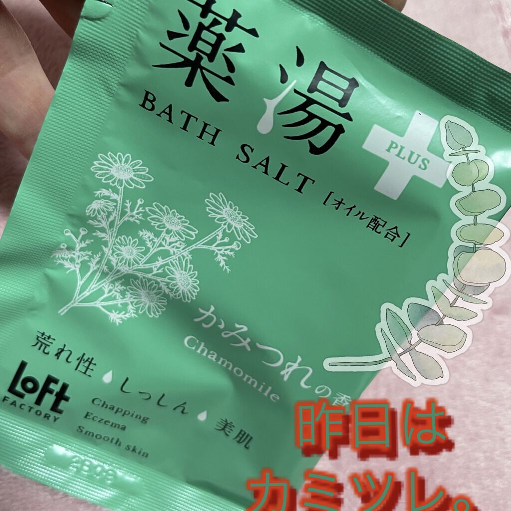 薬湯 バスソルト/ロフトファクトリー/生薬系入浴剤を使ったクチコミ（2枚目）