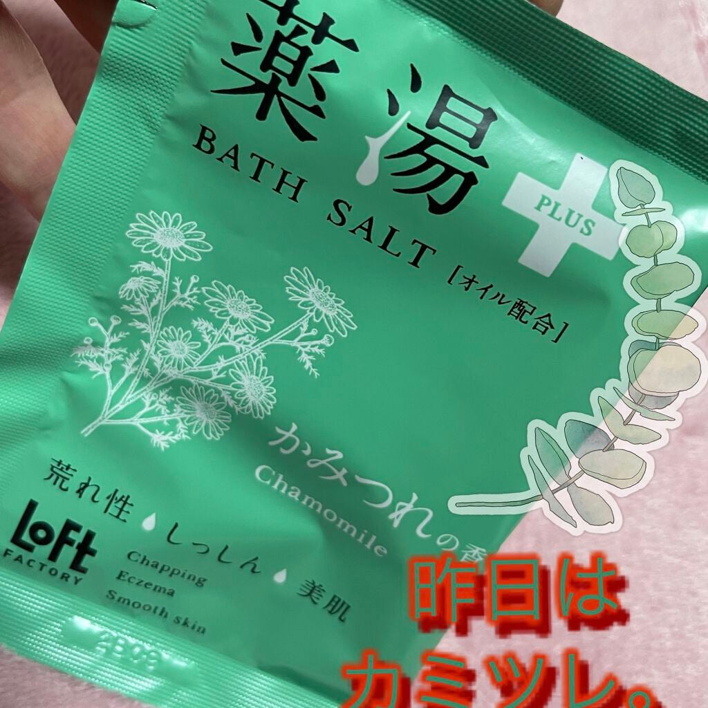 薬湯 バスソルト/ロフトファクトリー/生薬系入浴剤を使ったクチコミ(2枚目)