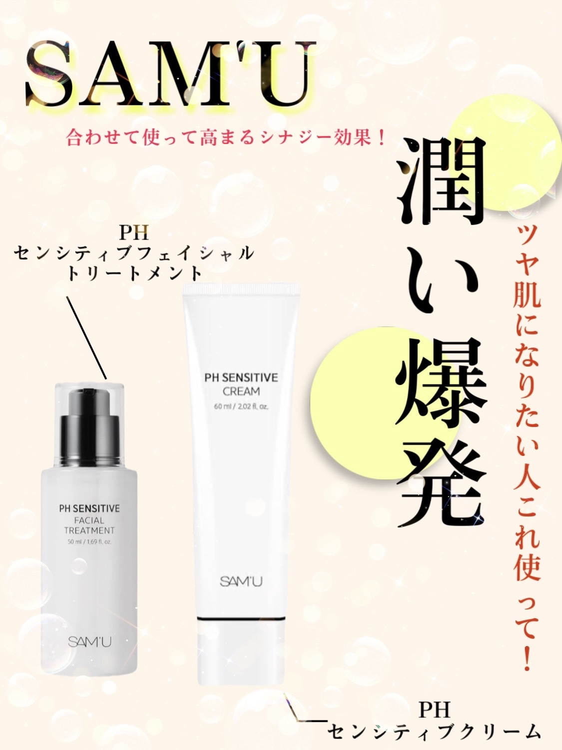 サミュ PHセンシティブクリーム/SAM'U/フェイスクリームを使ったクチコミ（1枚目）
