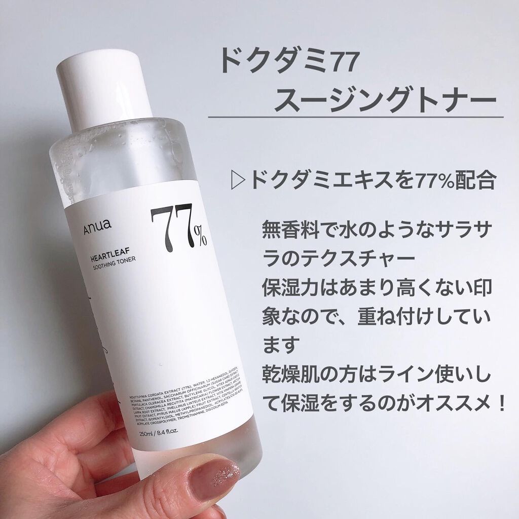 ドクダミ 77 スージングトナー/Anua/化粧水を使ったクチコミ（3枚目）